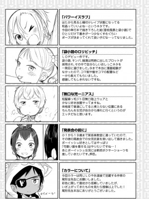 [さつよ] ぴーすふるえっち! [DL版]_225