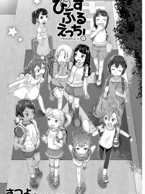 [さつよ] ぴーすふるえっち! [DL版]_003