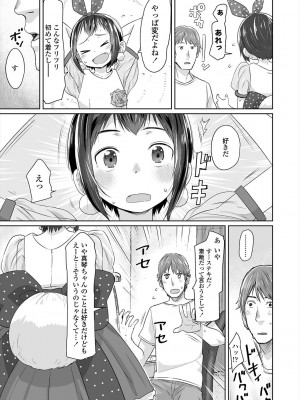 [さつよ] ぴーすふるえっち! [DL版]_203