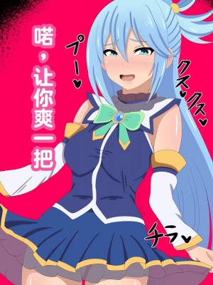 [のすとらだむす] 駄女神の悪戯 (この素晴らしい世界に祝福を!) [中国翻訳]_43