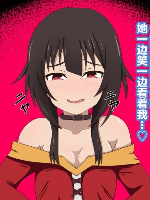 [のすとらだむす] 駄女神の悪戯 (この素晴らしい世界に祝福を!) [中国翻訳]_10