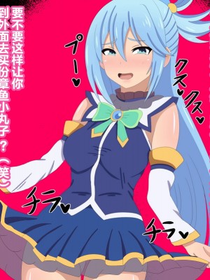 [のすとらだむす] 駄女神の悪戯 (この素晴らしい世界に祝福を!) [中国翻訳]_42