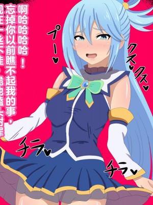 [のすとらだむす] 駄女神の悪戯 (この素晴らしい世界に祝福を!) [中国翻訳]_41