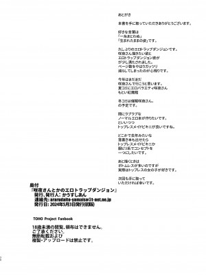 [かうすしあん (かうすしあん)] 咲夜さんとかのエロトラップダンジョン (東方Project) [DL版]_29