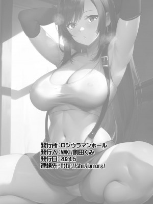 [ロジウラマンホール (MAKI)] ティファお姉ちゃんがもっと慰めてあげる (ファイナルファンタジーVII)_28