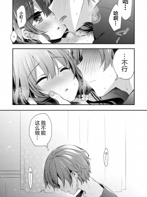 (C96) [東横サーフライダー (ふみー)] ぼくたちは、恋をしてない｜我们之间没有恋情 [白杨汉化组]_05