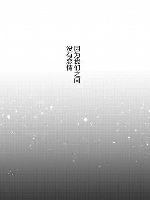 (C96) [東横サーフライダー (ふみー)] ぼくたちは、恋をしてない｜我们之间没有恋情 [白杨汉化组]_06