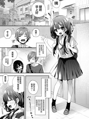 (C96) [東横サーフライダー (ふみー)] ぼくたちは、恋をしてない｜我们之间没有恋情 [白杨汉化组]_08