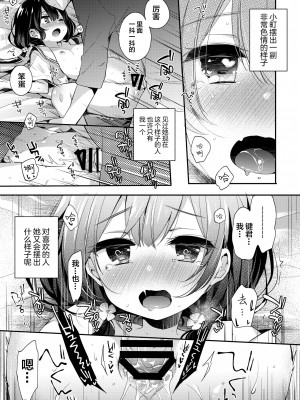 (C96) [東横サーフライダー (ふみー)] ぼくたちは、恋をしてない｜我们之间没有恋情 [白杨汉化组]_04