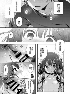 (C96) [東横サーフライダー (ふみー)] ぼくたちは、恋をしてない｜我们之间没有恋情 [白杨汉化组]_14