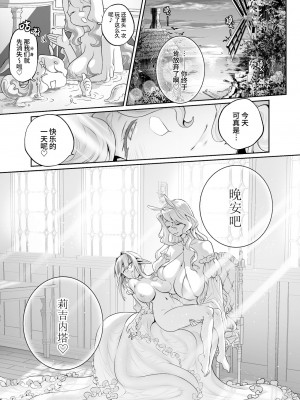 [私が一番かわいい] 異世界シスター～奪われた最強能力で堕とされる～[中国翻訳]_32