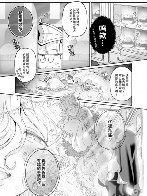 [私が一番かわいい] 異世界シスター～奪われた最強能力で堕とされる～[中国翻訳]_06