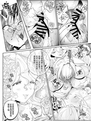 [私が一番かわいい] 異世界シスター～奪われた最強能力で堕とされる～[中国翻訳]_26