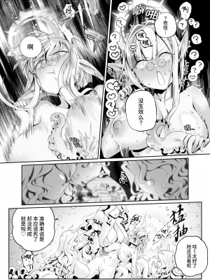[私が一番かわいい] 異世界シスター～奪われた最強能力で堕とされる～[中国翻訳]_29