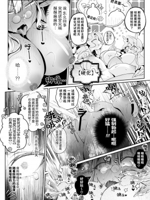 [私が一番かわいい] 異世界シスター～奪われた最強能力で堕とされる～[中国翻訳]_27