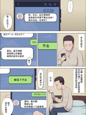 [こっとん堂] 綾姉～奪われた幼馴染～4[中国翻译]_004