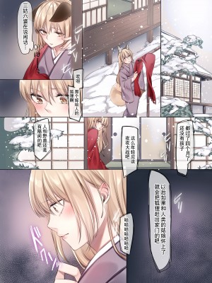 [コドモビール (ユキバスターZ)] 異類婚姻譚 総集編 [不想記名漢化] [DL版]_013