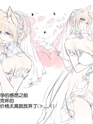 [コドモビール (ユキバスターZ)] 異類婚姻譚 総集編 [不想記名漢化] [DL版]_104