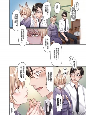 [コドモビール (ユキバスターZ)] 異類婚姻譚 総集編 [不想記名漢化] [DL版]_005