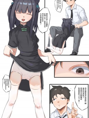 [君の核弹] 处女便器春原瞬 (ブルーアーカイブ) [中国語] [無修正]_03