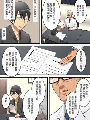 [うず企画] 無限搾精バイト 〜怪しい高額バイトに応募したら拘束搾精地獄だった話〜[中国翻訳]_08