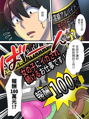 [うず企画] 無限搾精バイト 〜怪しい高額バイトに応募したら拘束搾精地獄だった話〜[中国翻訳]_04