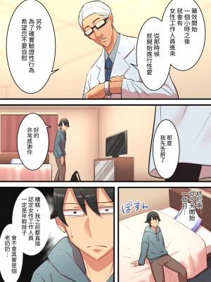 [うず企画] 無限搾精バイト 〜怪しい高額バイトに応募したら拘束搾精地獄だった話〜[中国翻訳]_12