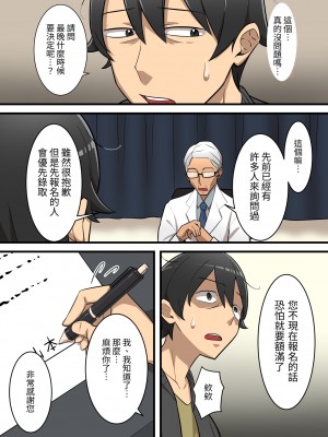 [うず企画] 無限搾精バイト 〜怪しい高額バイトに応募したら拘束搾精地獄だった話〜[中国翻訳]_09