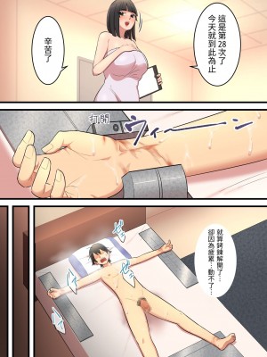 [うず企画] 無限搾精バイト 〜怪しい高額バイトに応募したら拘束搾精地獄だった話〜[中国翻訳]_44