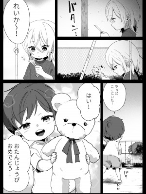 [やきそばぱんつ] ボーイッシュ幼馴染の体を好きに使っていいのは俺だけ_18