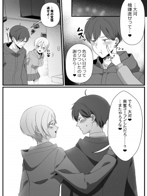 [やきそばぱんつ] ボーイッシュ幼馴染の体を好きに使っていいのは俺だけ_67