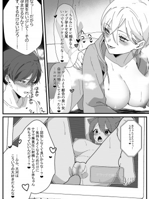 [やきそばぱんつ] ボーイッシュ幼馴染の体を好きに使っていいのは俺だけ_26