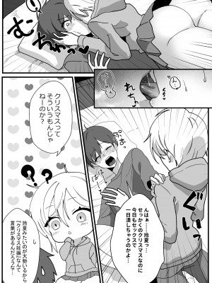 [やきそばぱんつ] ボーイッシュ幼馴染の体を好きに使っていいのは俺だけ_52