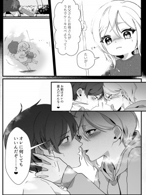 [やきそばぱんつ] ボーイッシュ幼馴染の体を好きに使っていいのは俺だけ_19