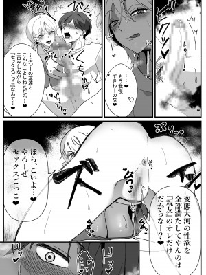 [やきそばぱんつ] ボーイッシュ幼馴染の体を好きに使っていいのは俺だけ_24