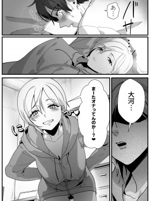 [やきそばぱんつ] ボーイッシュ幼馴染の体を好きに使っていいのは俺だけ_10