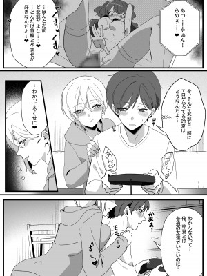 [やきそばぱんつ] ボーイッシュ幼馴染の体を好きに使っていいのは俺だけ_23