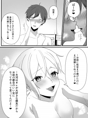 [やきそばぱんつ] ボーイッシュ幼馴染の体を好きに使っていいのは俺だけ_48