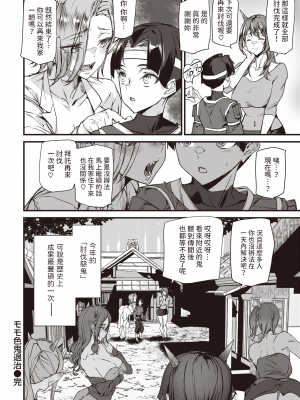 [Ashiomi Masato] モモ色鬼退治 (COMIC 快楽天 2024年6月号) [dadada12386] [無修正] [DL版]_020