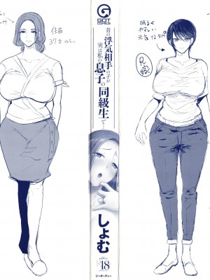 [しょむ] 昔の浮気相手の子が実は私の息子の同級生で… + イラストカード_000C