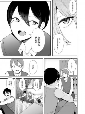 [しょむ] 昔の浮気相手の子が実は私の息子の同級生で… + イラストカード_067