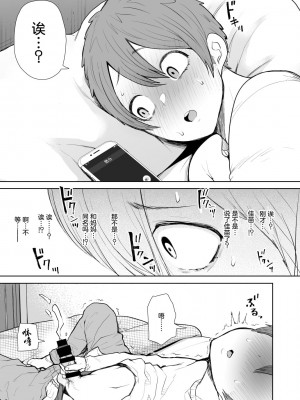 [しょむ] 昔の浮気相手の子が実は私の息子の同級生で… + イラストカード_123