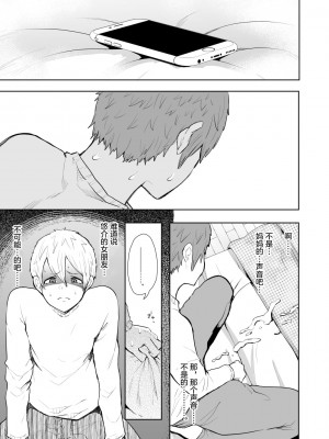 [しょむ] 昔の浮気相手の子が実は私の息子の同級生で… + イラストカード_127