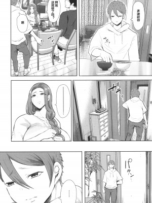 [しょむ] 昔の浮気相手の子が実は私の息子の同級生で… + イラストカード_162