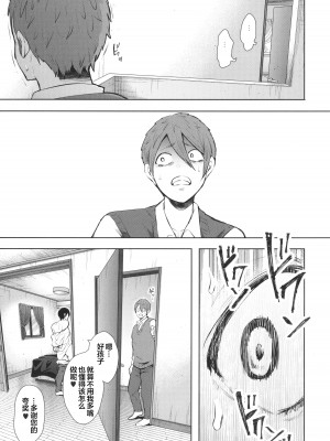 [しょむ] 昔の浮気相手の子が実は私の息子の同級生で… + イラストカード_165