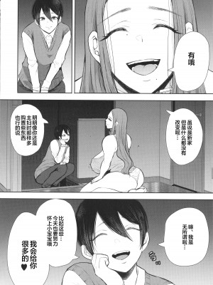 [しょむ] 昔の浮気相手の子が実は私の息子の同級生で… + イラストカード_186