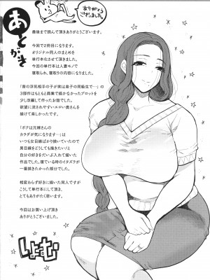 [しょむ] 昔の浮気相手の子が実は私の息子の同級生で… + イラストカード_266