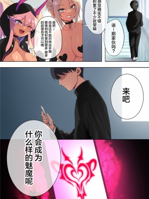 [裏通りの抜け道] ナリカエ♂♀ナリカ2 男子校でサキュバス生活してたら先輩サキュバスとレズプレイすることになった件 [中国翻译]_102