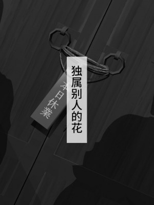 [250歩の路地] 酒場の幼馴染【影黑个人机翻】_206