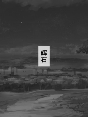 [250歩の路地] 酒場の幼馴染【影黑个人机翻】_002